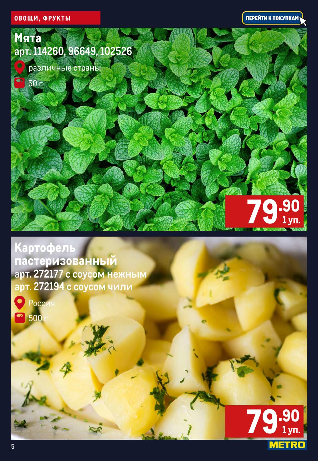 готовый картофель за 79 руб.